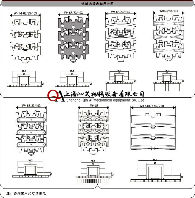 柔性鏈板選擇和尺寸圖